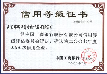 信用等級(jí)證書(shū)
